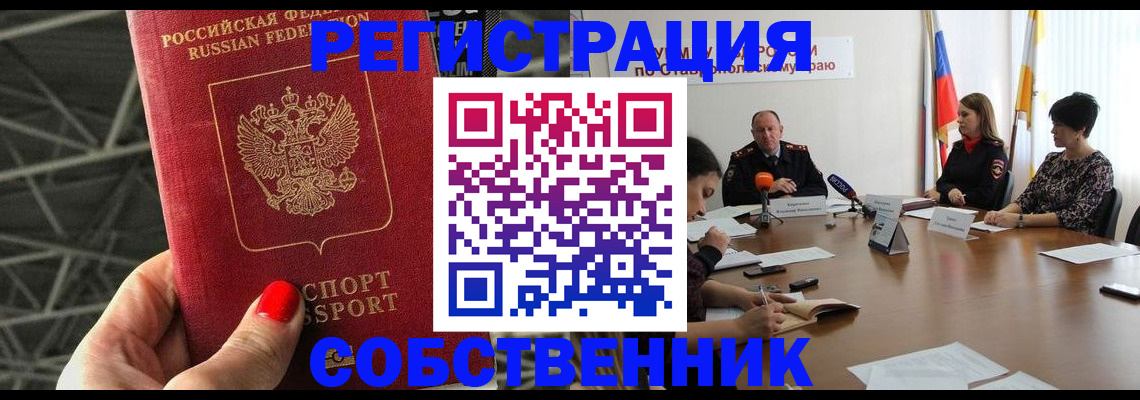 прописка 2025 в Гае