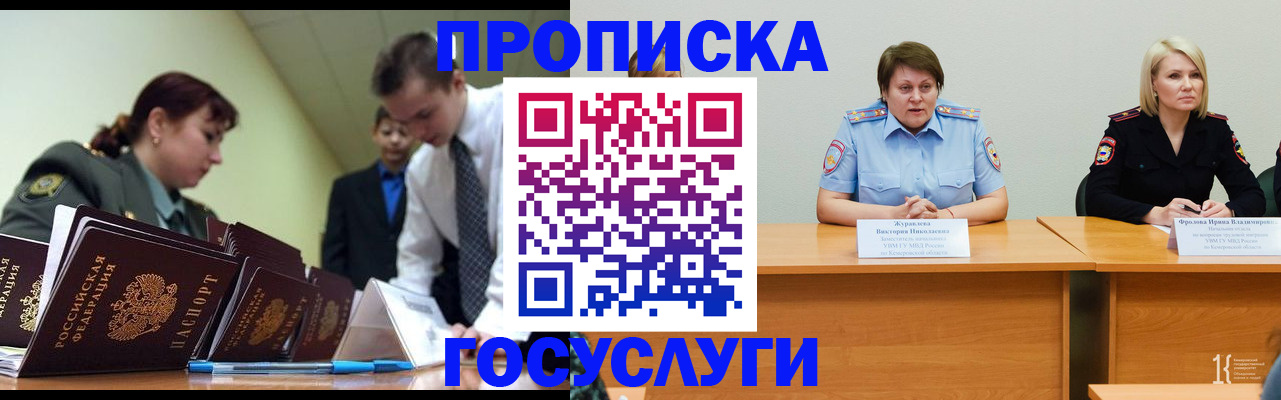 временная регистрация госуслуги в Гае